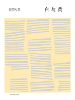 cover image of 白与黄